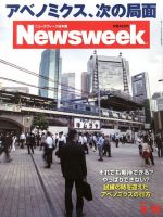 ニューズウィーク日本版 Newsweek Japan 2013/6/18号 表紙