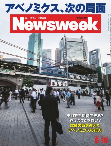 ニューズウィーク日本版 Newsweek Japan 2013/6/18号 (発売日2013年06月11日) 表紙
