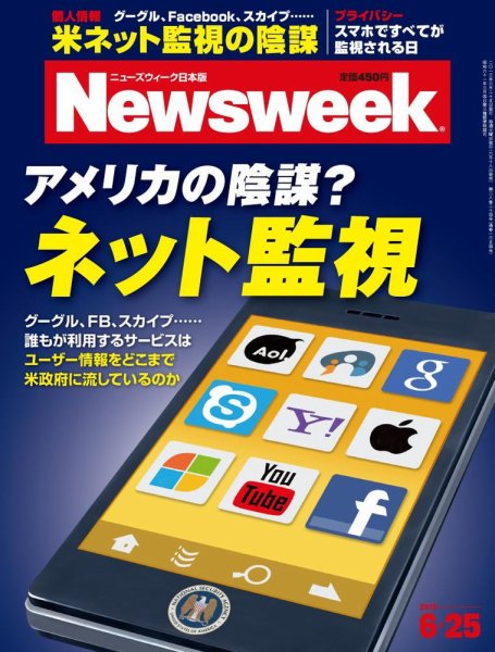 ニューズウィーク日本版 Newsweek Japan 2013/06/25号 (発売日2013年06月18日) 表紙
