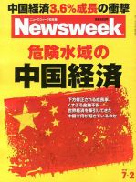 ニューズウィーク日本版 Newsweek Japan 2013/7/2号 表紙