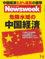 ニューズウィーク日本版 Newsweek Japan 2013/7/2号 (発売日2013年06月25日) 表紙