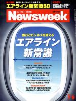 ニューズウィーク日本版 Newsweek Japan 2013/7/9号 表紙