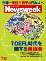ニューズウィーク日本版 Newsweek Japan 2013/7/23号 (発売日2013年07月17日) 表紙