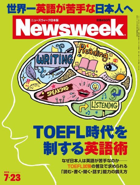ニューズウィーク日本版 Newsweek Japan 2013/7/23号 (発売日2013年07月17日) 表紙