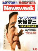 ニューズウィーク日本版 Newsweek Japan 2013/7/30号 表紙