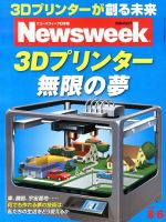 ニューズウィーク日本版 Newsweek Japan 2013/8/6号 表紙