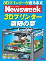 ニューズウィーク日本版 Newsweek Japan 2013/8/6号 (発売日2013年07月30日) 表紙