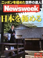 ニューズウィーク日本版 Newsweek Japan 2013/8/20号 表紙