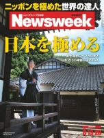 ニューズウィーク日本版 Newsweek Japan 2013/8/20号 (発売日2013年08月06日) 表紙
