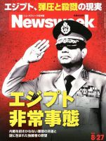 ニューズウィーク日本版 Newsweek Japan 2013/8/27号 表紙