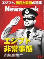 ニューズウィーク日本版 Newsweek Japan 2013/8/27号 (発売日2013年08月20日) 表紙