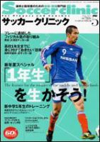サッカークリニック 5月号 表紙