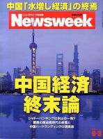 ニューズウィーク日本版 Newsweek Japan 2013/9/3号 表紙