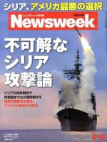 ニューズウィーク日本版 Newsweek Japan 2013/9/10号 表紙