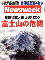 ニューズウィーク日本版 Newsweek Japan 2013/9/17号 表紙