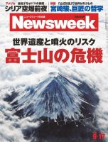 ニューズウィーク日本版 Newsweek Japan 2013/9/17号 (発売日2013年09月10日) 表紙