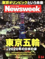 ニューズウィーク日本版 Newsweek Japan 2013/9/24号 表紙