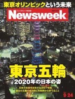ニューズウィーク日本版 Newsweek Japan 2013/9/24号 (発売日2013年09月18日) 表紙