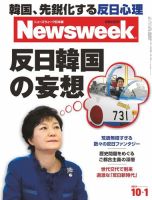 ニューズウィーク日本版 Newsweek Japan 2013/10/1号 表紙