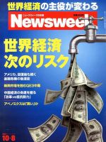 ニューズウィーク日本版 Newsweek Japan 2013/10/8号 表紙
