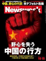 ニューズウィーク日本版 Newsweek Japan 2013/10/15号 表紙
