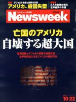ニューズウィーク日本版 Newsweek Japan 2013/10/22号 表紙