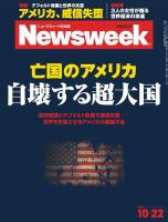 ニューズウィーク日本版 Newsweek Japan 2013/10/22号 (発売日2013年10月16日) 表紙