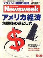 ニューズウィーク日本版 Newsweek Japan 2013/10/29号 表紙