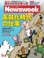 ニューズウィーク日本版 Newsweek Japan 2013/11/5 (発売日2013年10月29日) 表紙