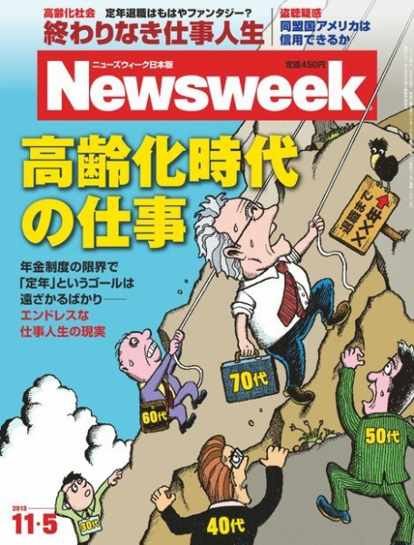 ニューズウィーク日本版 Newsweek Japan 2013/11/5 (発売日2013年10月29日) 表紙