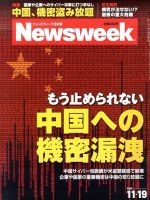 ニューズウィーク日本版 Newsweek Japan 2013/11/19号 表紙