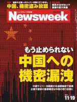 ニューズウィーク日本版 Newsweek Japan 2013/11/19号 (発売日2013年11月12日) 表紙