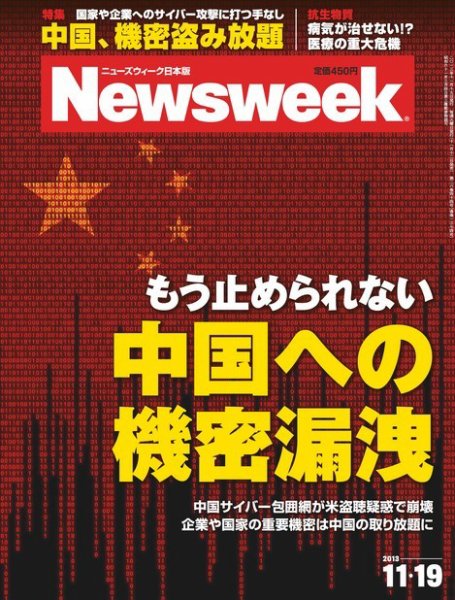 ニューズウィーク日本版 Newsweek Japan 2013/11/19号 (発売日2013年11月12日) 表紙