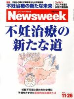 ニューズウィーク日本版 Newsweek Japan 2013/11/26号 表紙