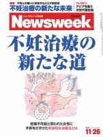 ニューズウィーク日本版 Newsweek Japan 2013/11/26号 (発売日2013年11月19日) 表紙