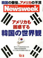 ニューズウィーク日本版 Newsweek Japan 2013/12/3号 表紙