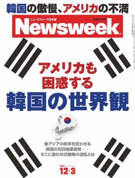 ニューズウィーク日本版 Newsweek Japan 2013/12/3号 (発売日2013年11月26日) 表紙
