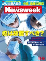 ニューズウィーク日本版 Newsweek Japan 2013/12/10号 表紙