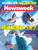 ニューズウィーク日本版 Newsweek Japan 2013/12/10号 (発売日2013年12月03日) 表紙