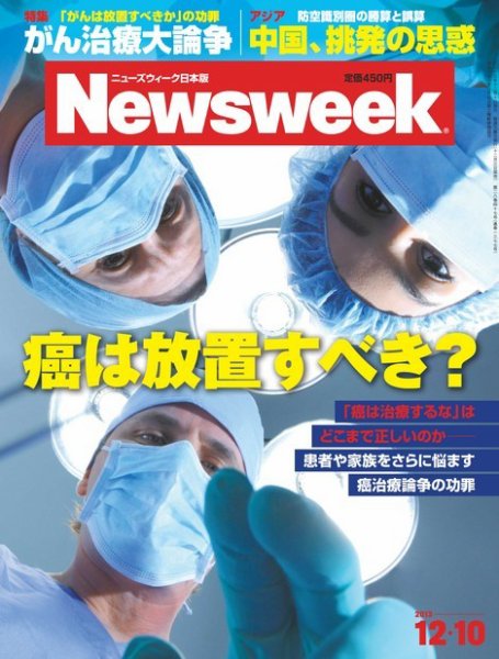 ニューズウィーク日本版 Newsweek Japan 2013/12/10号 (発売日2013年12月03日) 表紙