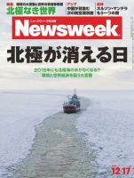 ニューズウィーク日本版 Newsweek Japan 2013/12/17号 (発売日2013年12月10日) 表紙