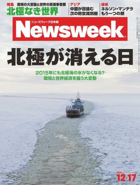 ニューズウィーク日本版 Newsweek Japan 2013/12/17号 (発売日2013年12月10日) 表紙