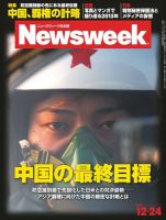ニューズウィーク日本版 Newsweek Japan 2013/12/24号 (発売日2013年12月17日) 表紙
