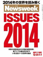 ニューズウィーク日本版 Newsweek Japan 2013/12/31合併号 (発売日2013年12月25日) 表紙