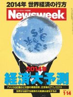 ニューズウィーク日本版 Newsweek Japan 2014/1/14号 (発売日2014年01月07日) 表紙