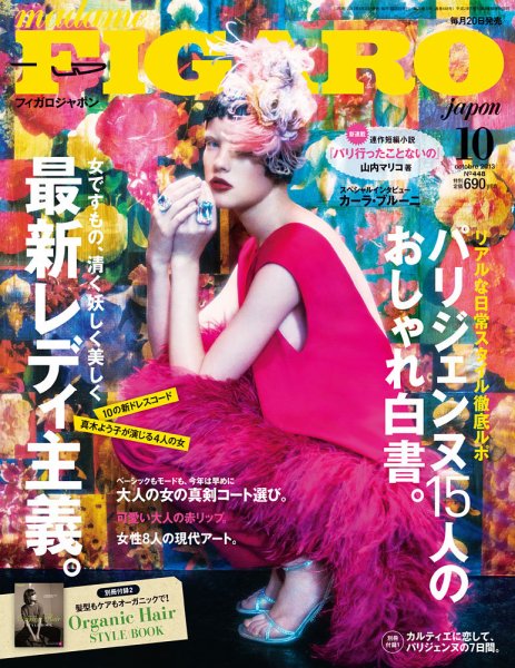 フィガロジャポン(madame FIGARO japon) 10月号 (発売日2013年08月20日) 表紙