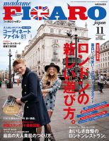 フィガロジャポン(madame FIGARO japon) 11月号 表紙