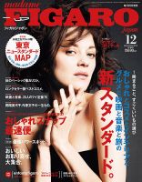 フィガロジャポン(madame FIGARO japon) 12月号 表紙