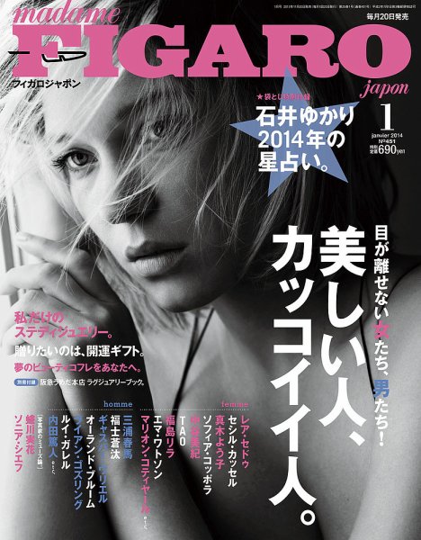フィガロジャポン(madame FIGARO japon) 1月号 (発売日2013年11月20日) 表紙
