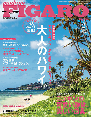 フィガロジャポン(madame FIGARO japon) 2月号 (発売日2013年12月19日